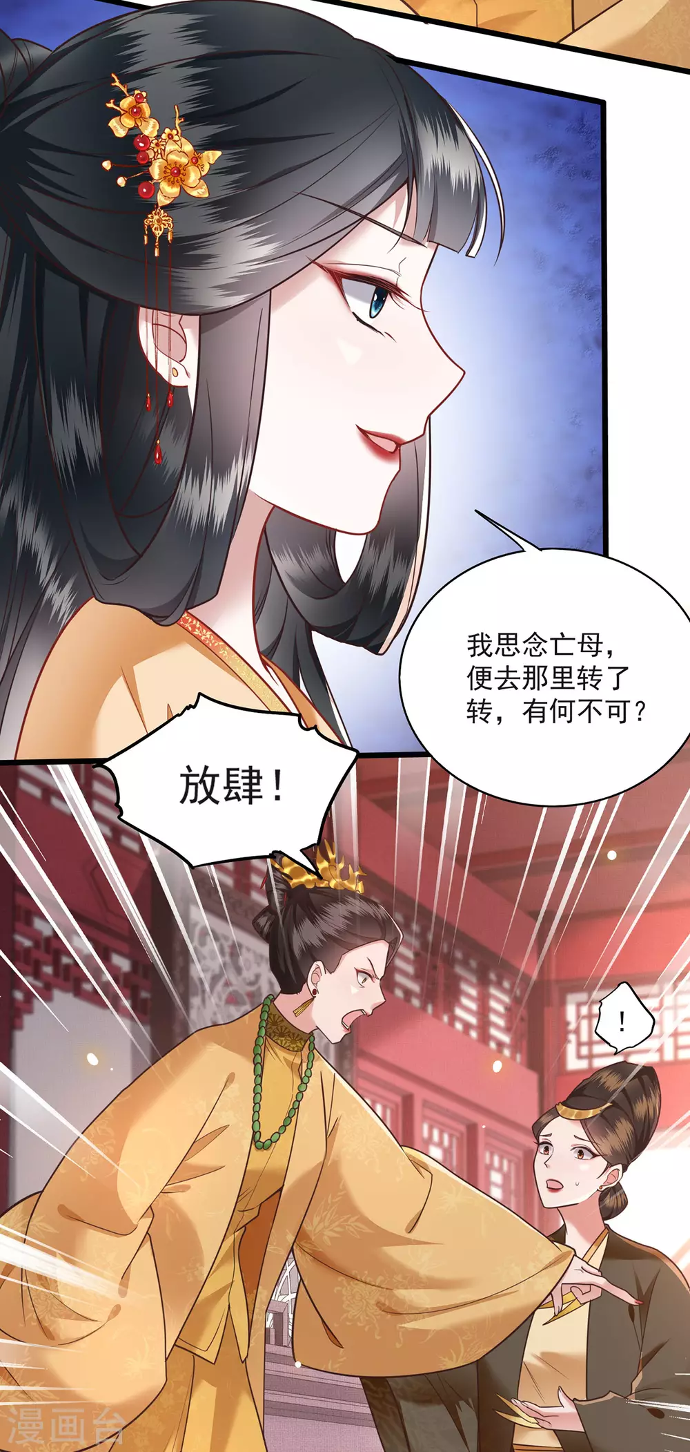 第15话 这个婚约倒不如就此作罢！ 第6页
