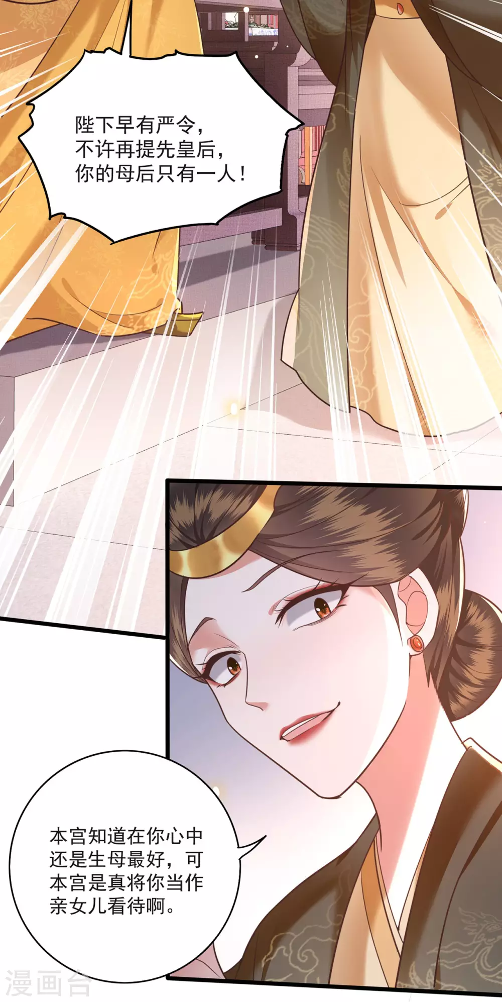 第15话 这个婚约倒不如就此作罢！ 第7页