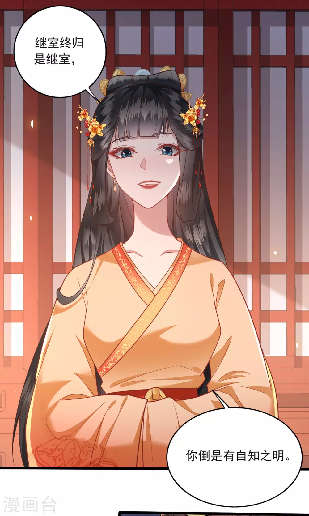 第15话 这个婚约倒不如就此作罢！ 第8页