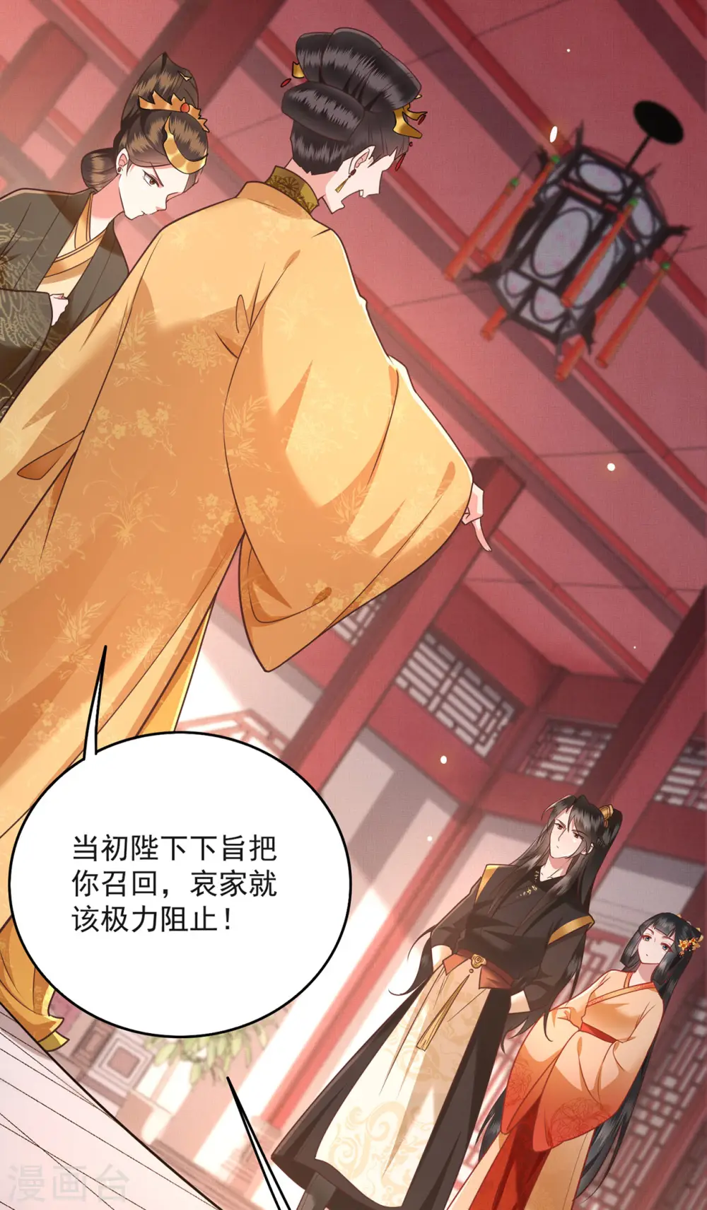 第15话 这个婚约倒不如就此作罢！ 第10页