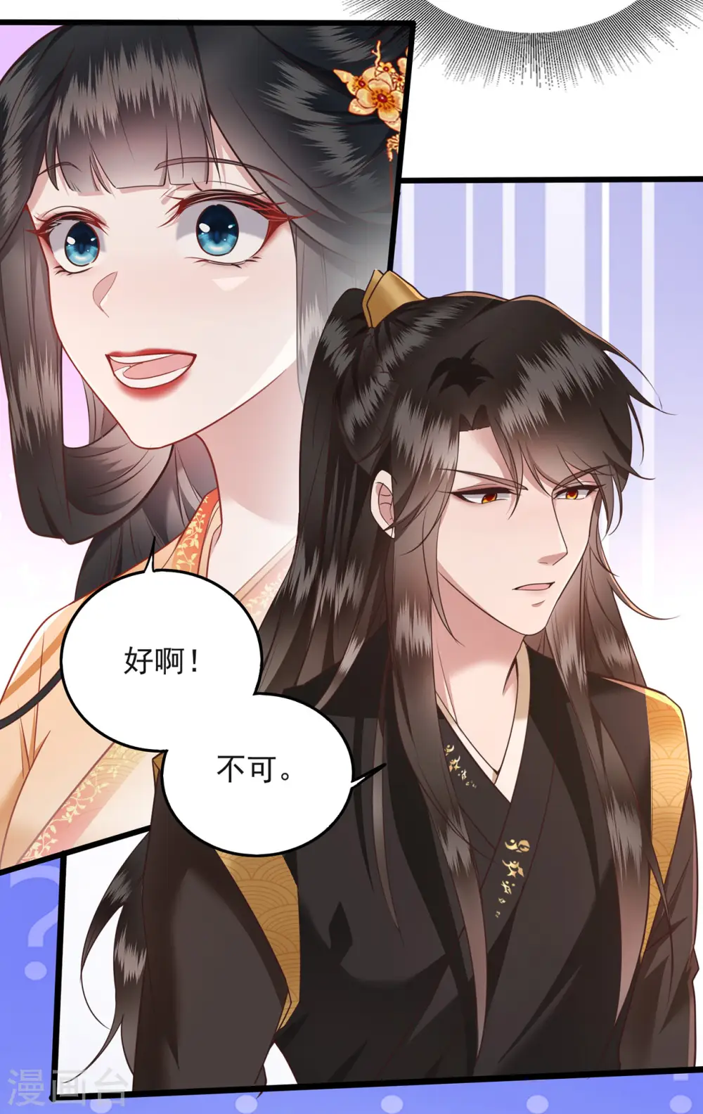 第15话 这个婚约倒不如就此作罢！ 第12页