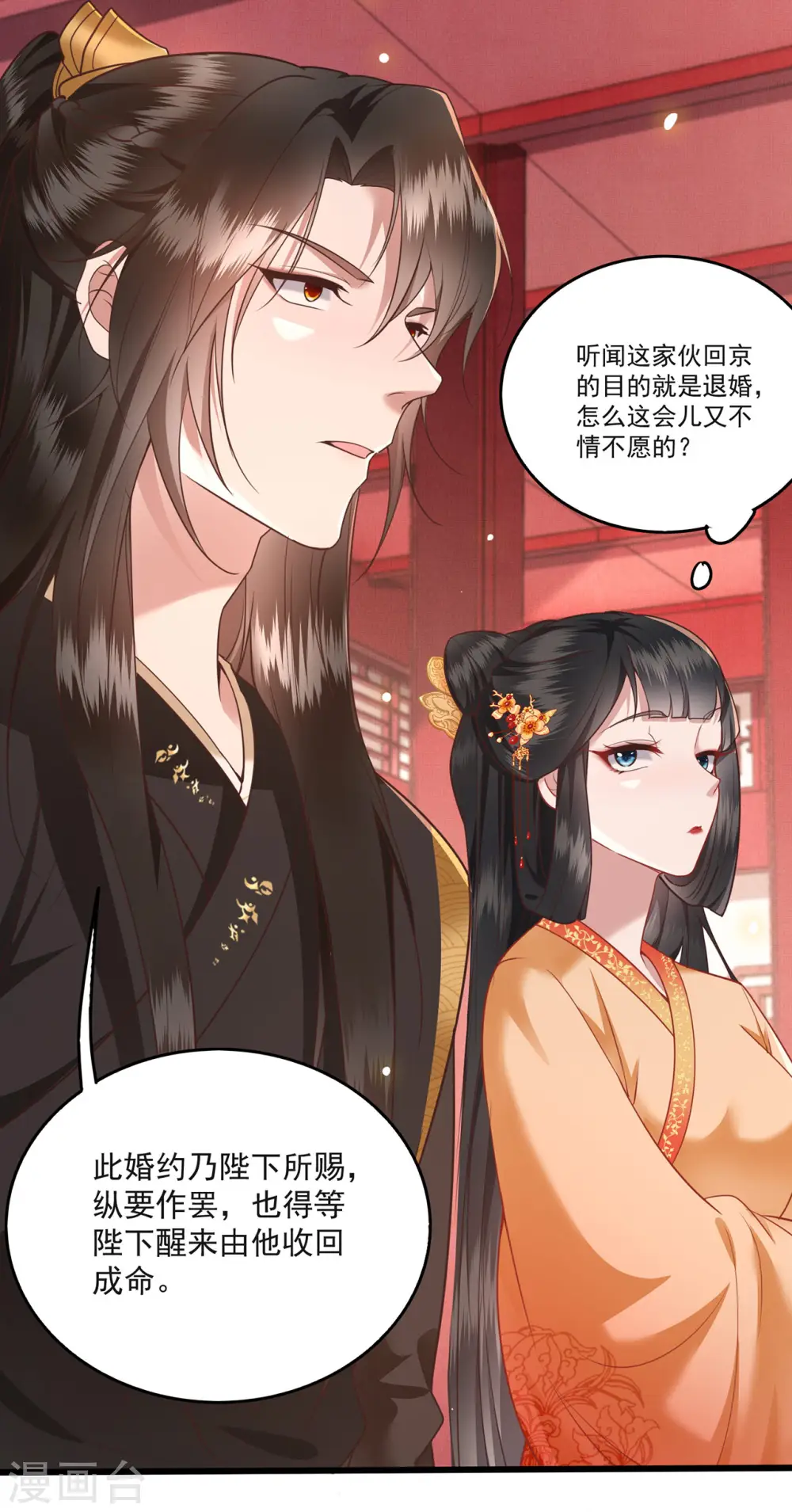 第15话 这个婚约倒不如就此作罢！ 第14页