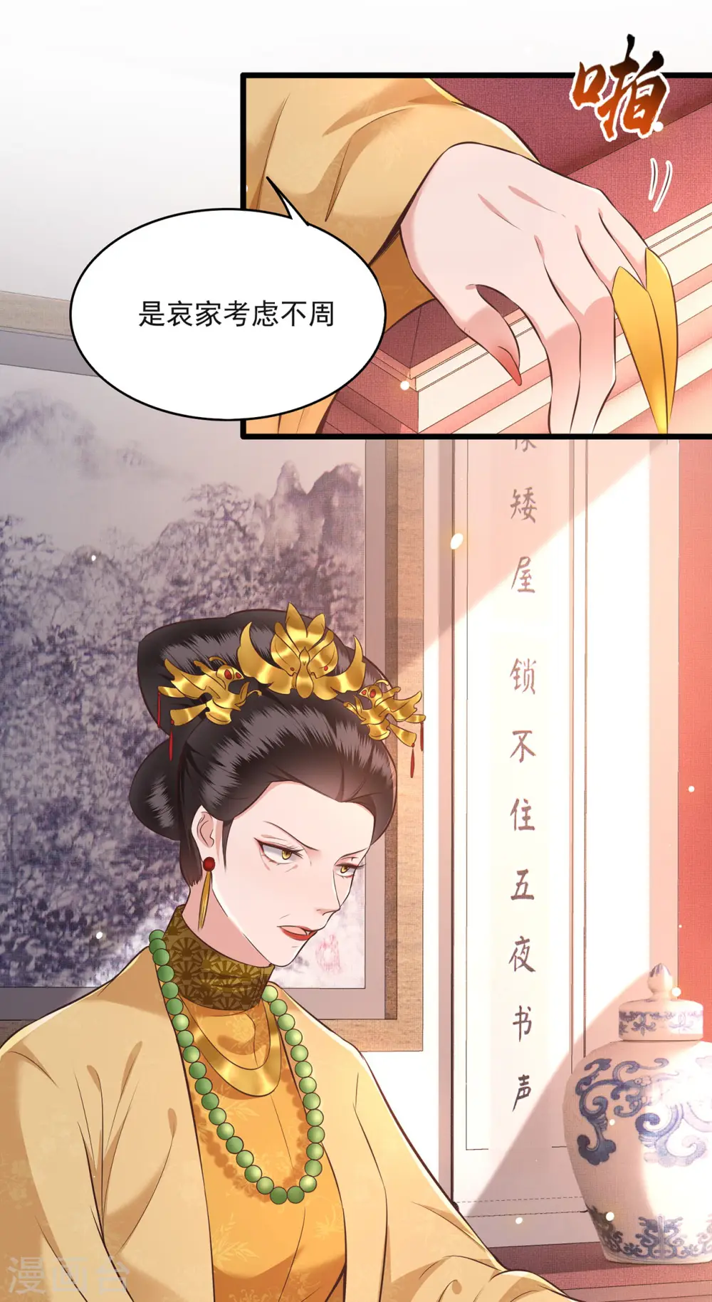 第15话 这个婚约倒不如就此作罢！ 第15页