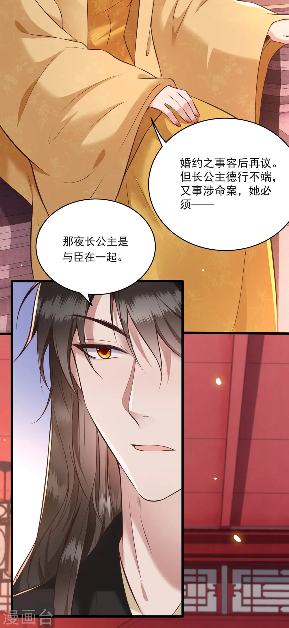 第15话 这个婚约倒不如就此作罢！ 第16页