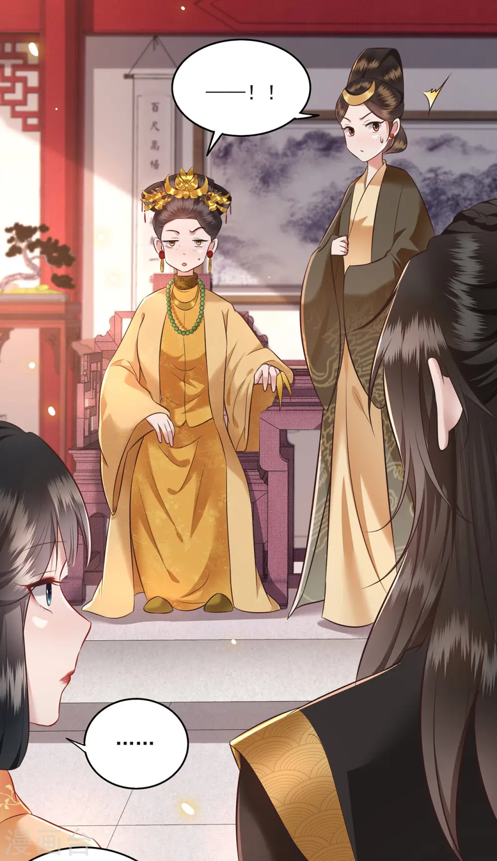 第15话 这个婚约倒不如就此作罢！ 第17页