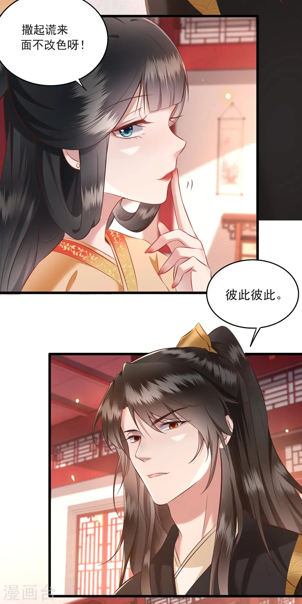 第15话 这个婚约倒不如就此作罢！ 第18页