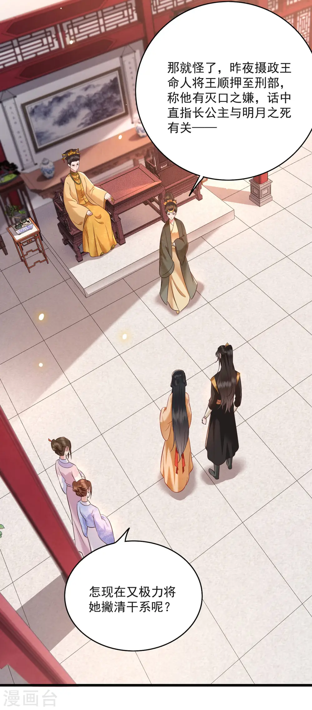 第15话 这个婚约倒不如就此作罢！ 第19页