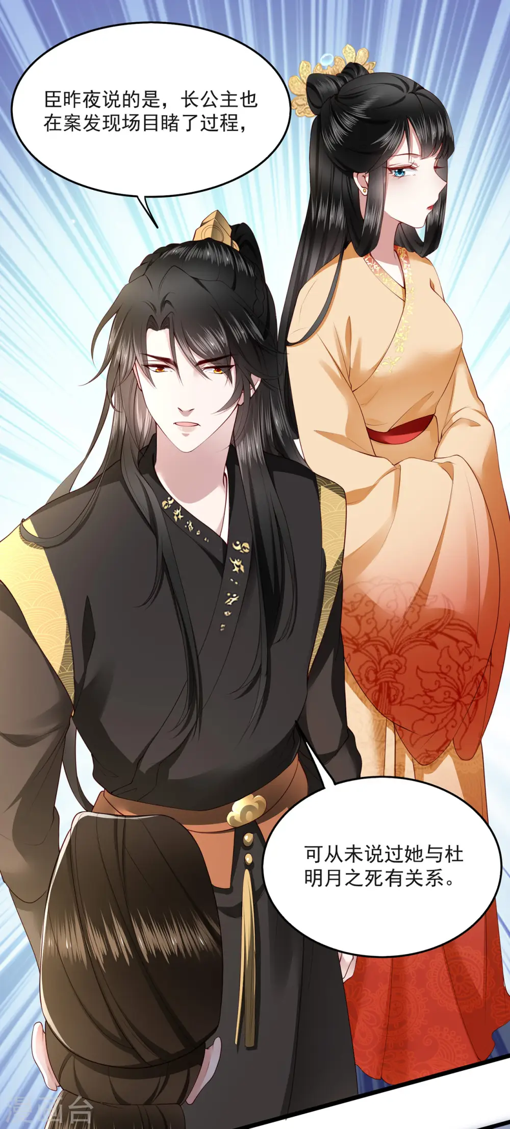 第15话 这个婚约倒不如就此作罢！ 第20页