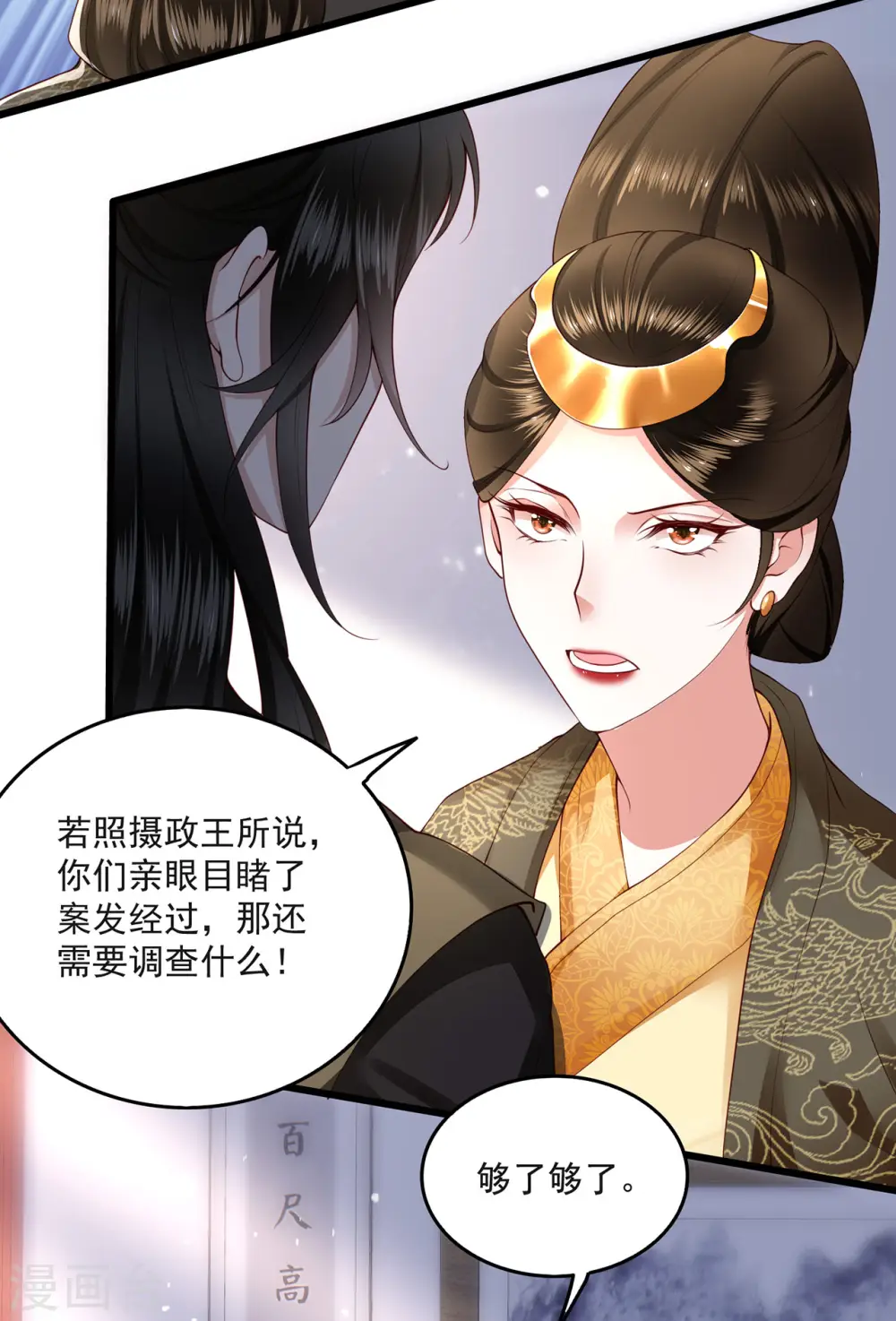 第15话 这个婚约倒不如就此作罢！ 第21页