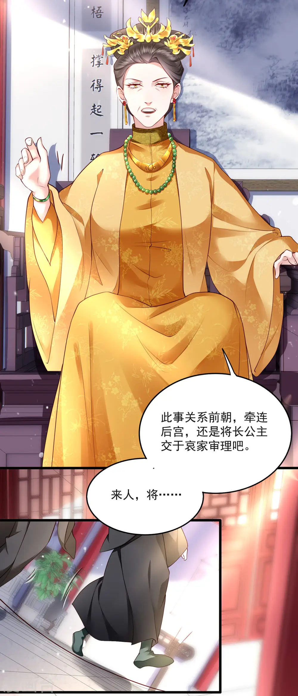 第15话 这个婚约倒不如就此作罢！ 第22页