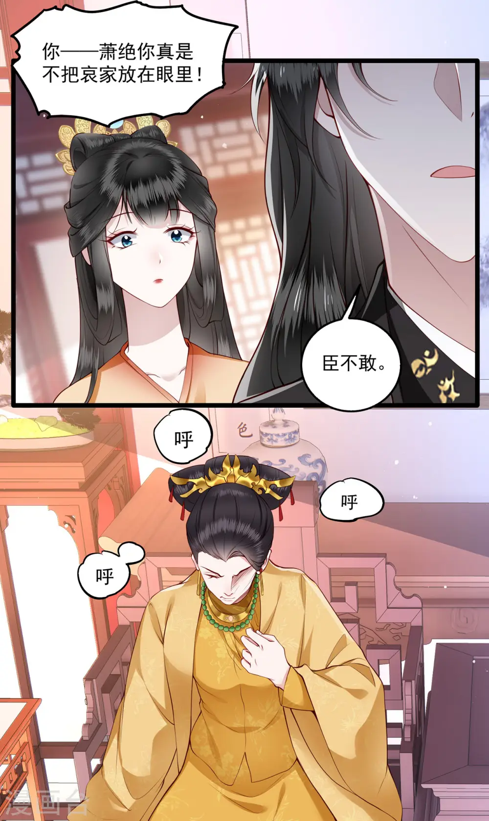 第15话 这个婚约倒不如就此作罢！ 第25页