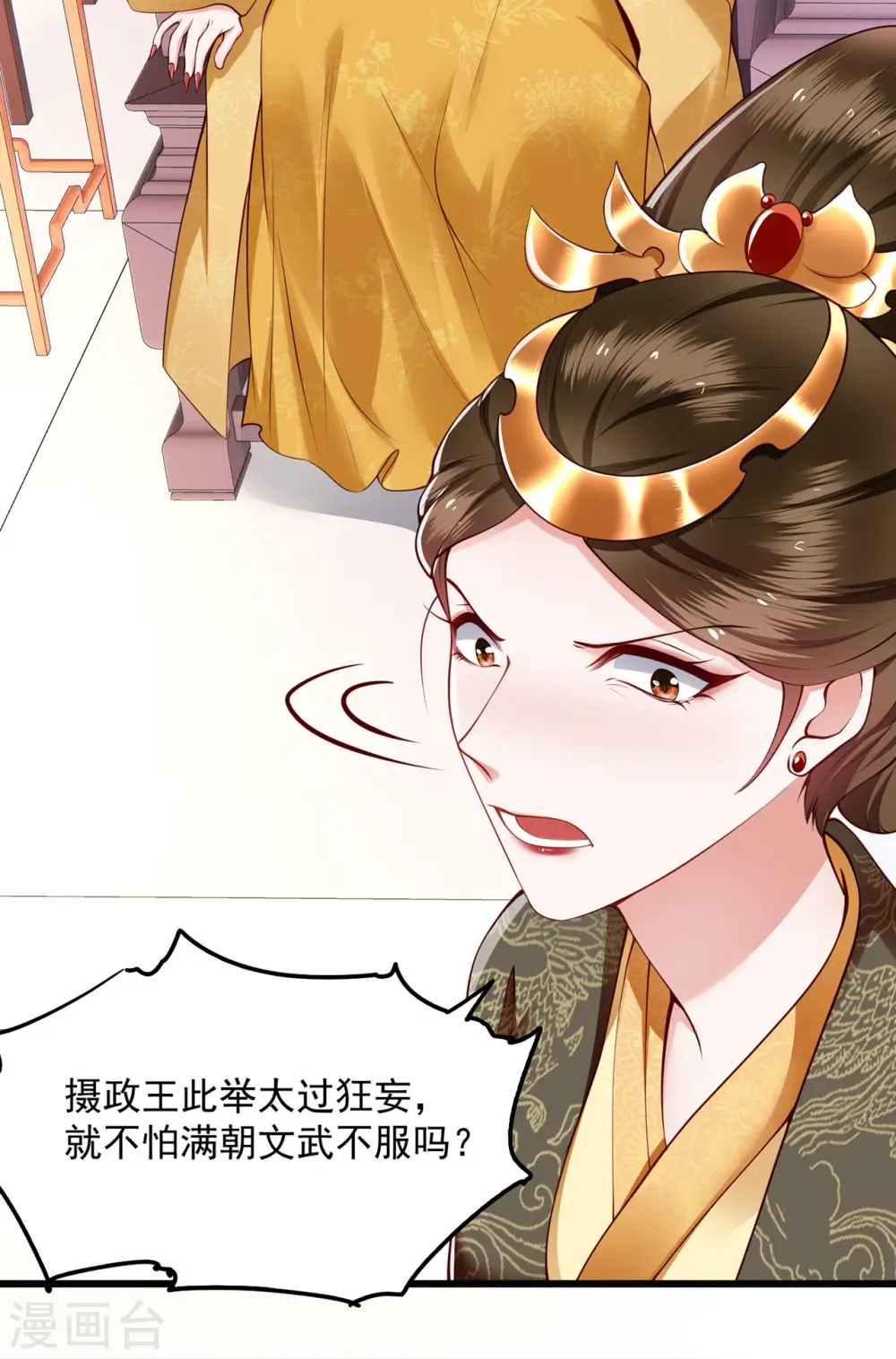 第15话 这个婚约倒不如就此作罢！ 第26页