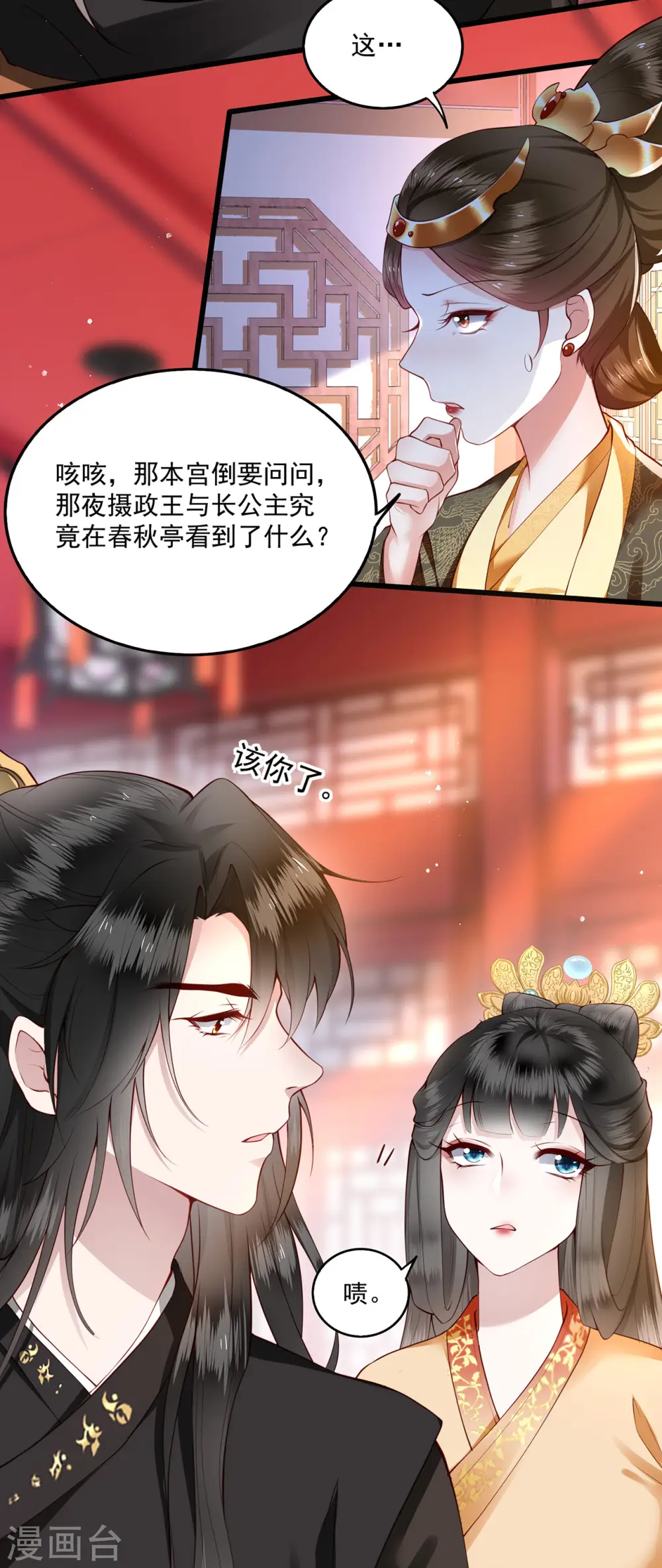 第15话 这个婚约倒不如就此作罢！ 第28页