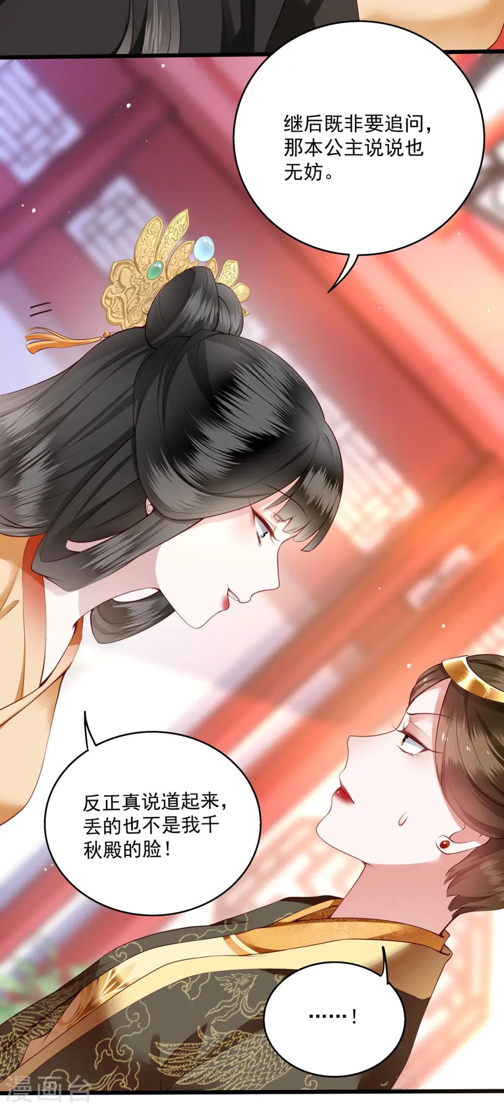 第15话 这个婚约倒不如就此作罢！ 第29页