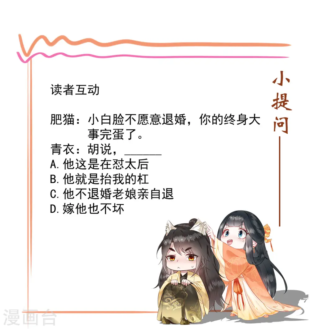 第15话 这个婚约倒不如就此作罢！ 第31页