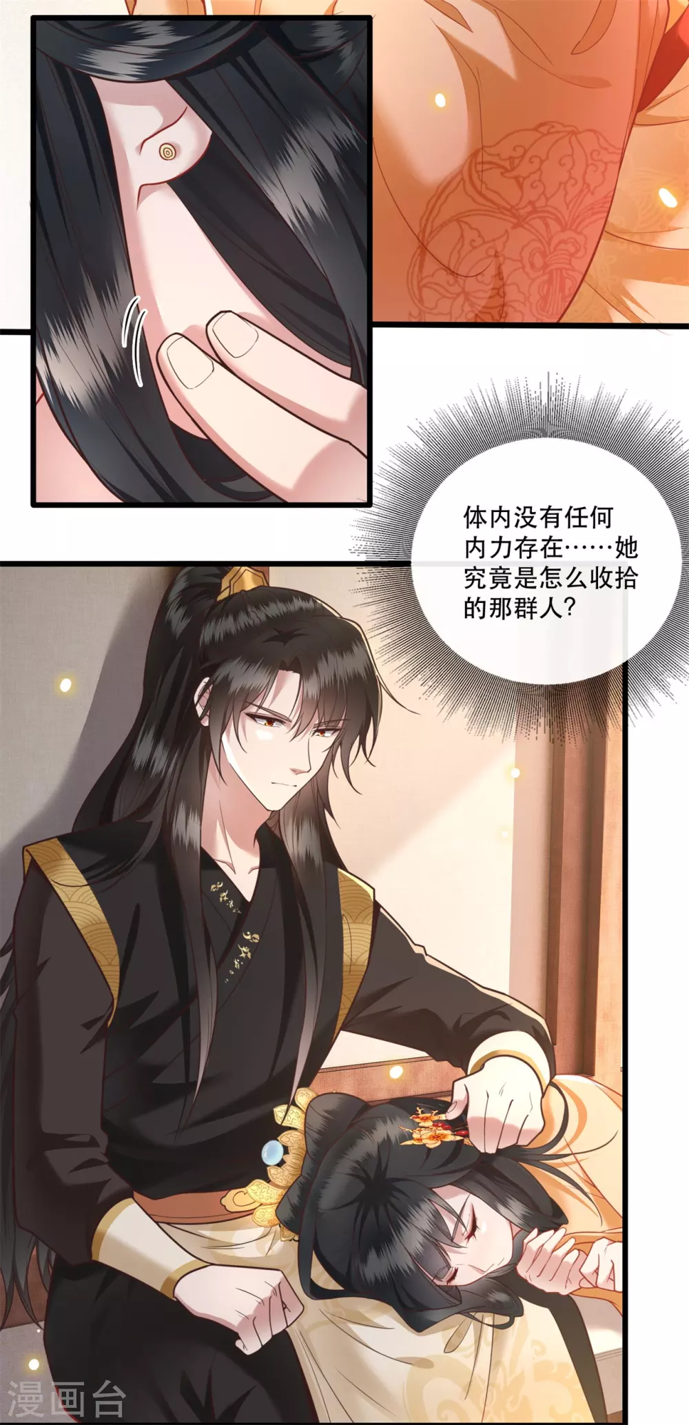 第14话 娘娘在此谁敢造次 第3页