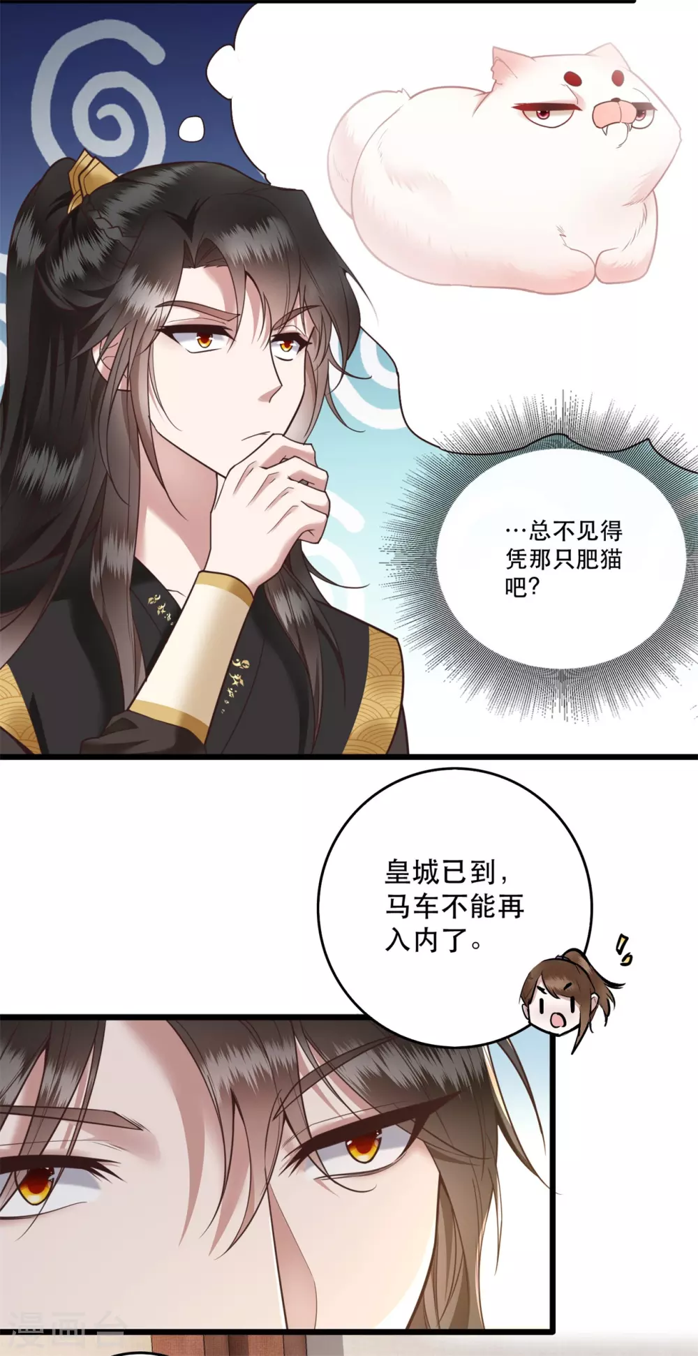 第14话 娘娘在此谁敢造次 第4页