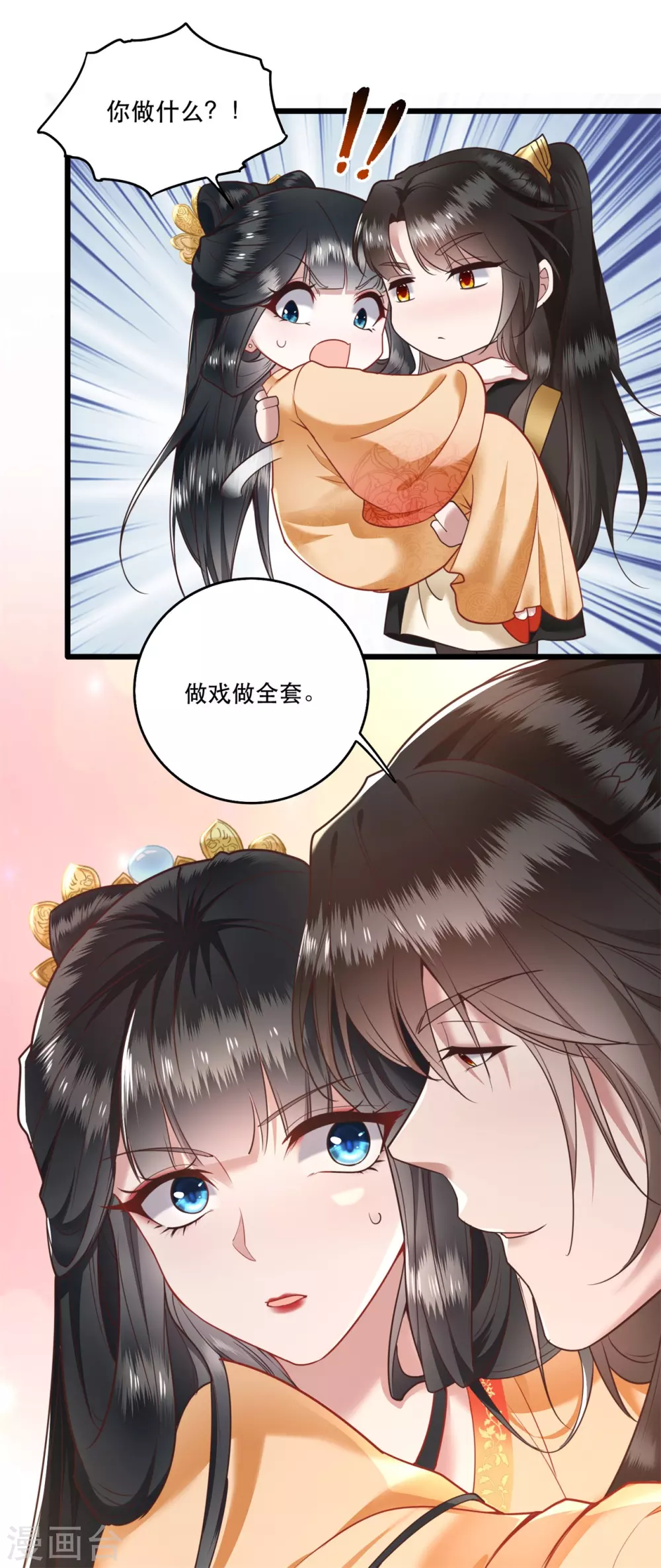 第14话 娘娘在此谁敢造次 第8页