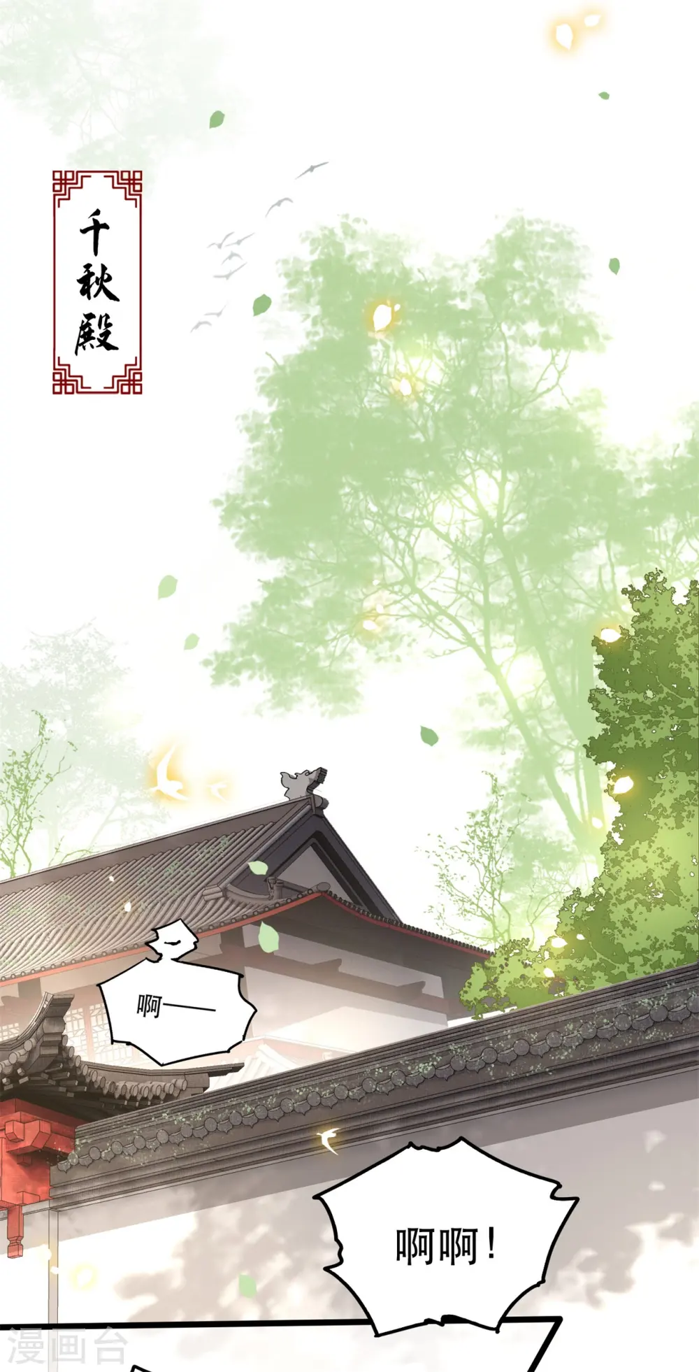 第14话 娘娘在此谁敢造次 第10页