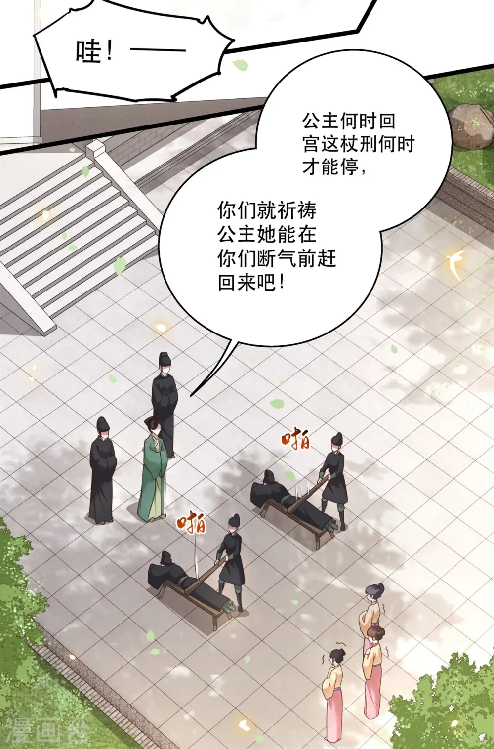 第14话 娘娘在此谁敢造次 第11页