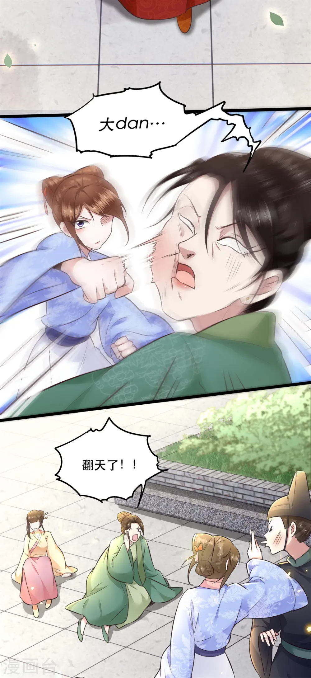 第14话 娘娘在此谁敢造次 第15页