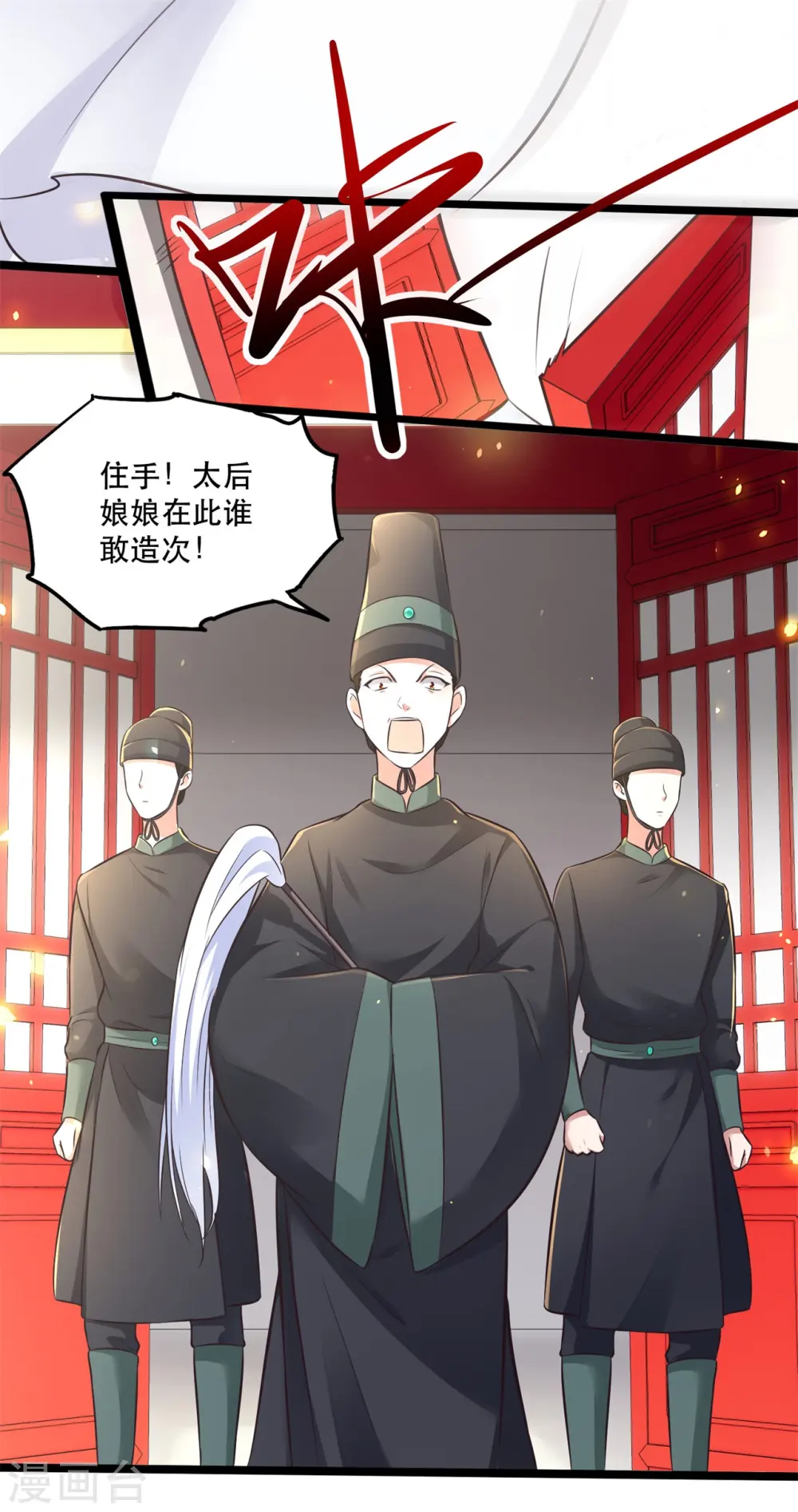 第14话 娘娘在此谁敢造次 第17页