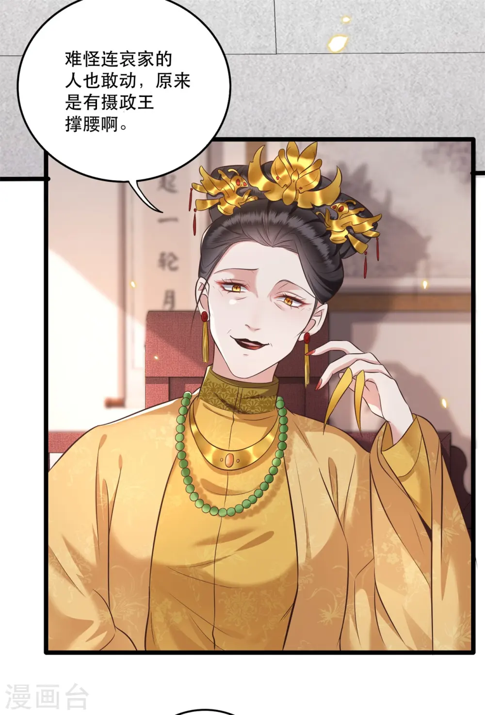 第14话 娘娘在此谁敢造次 第20页