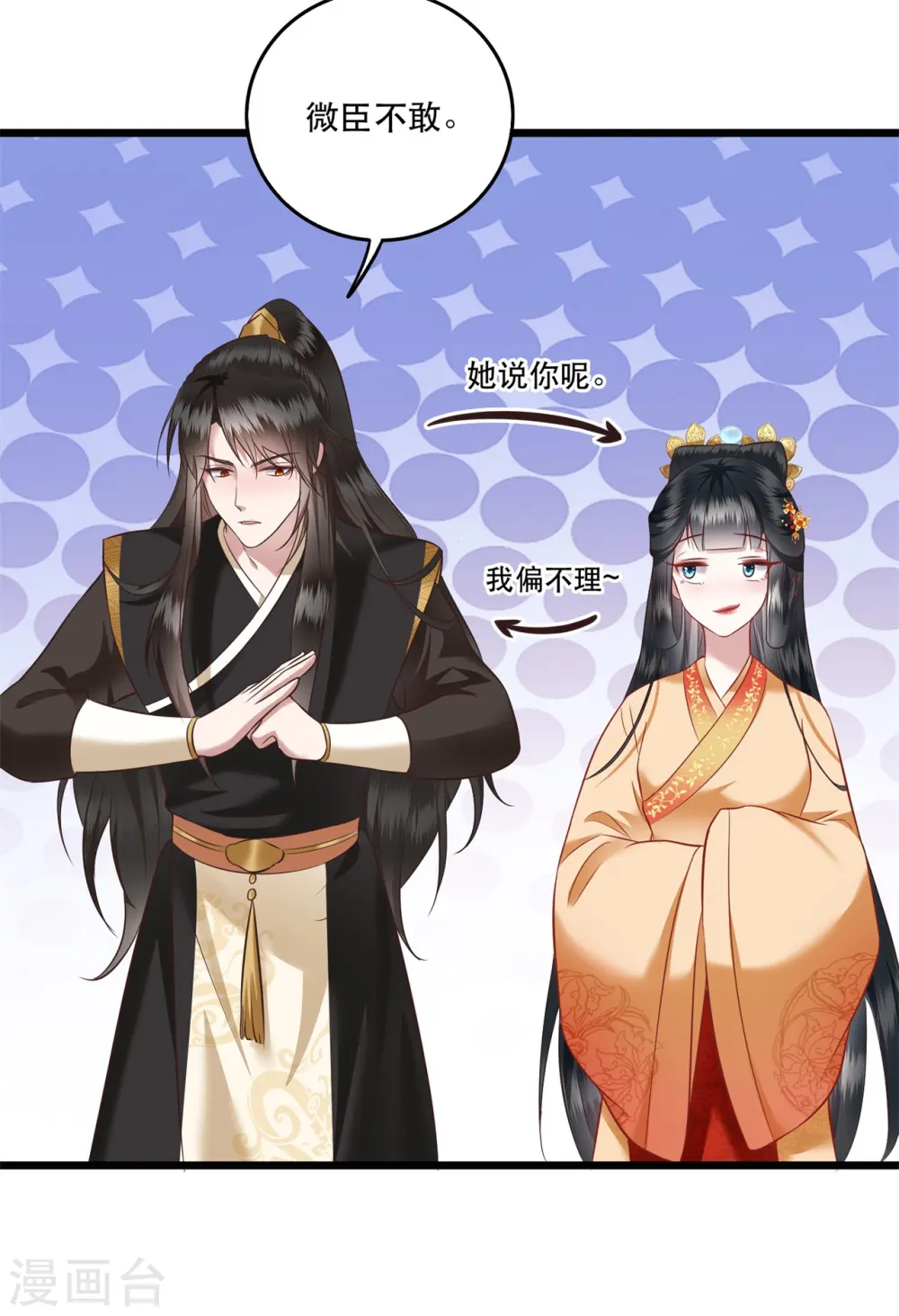第14话 娘娘在此谁敢造次 第21页