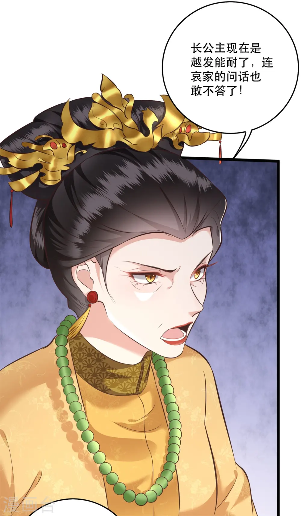 第14话 娘娘在此谁敢造次 第22页