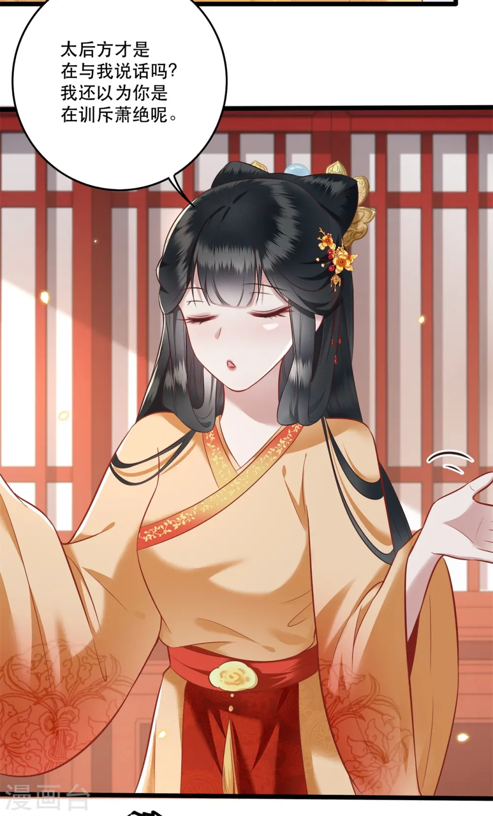第14话 娘娘在此谁敢造次 第23页