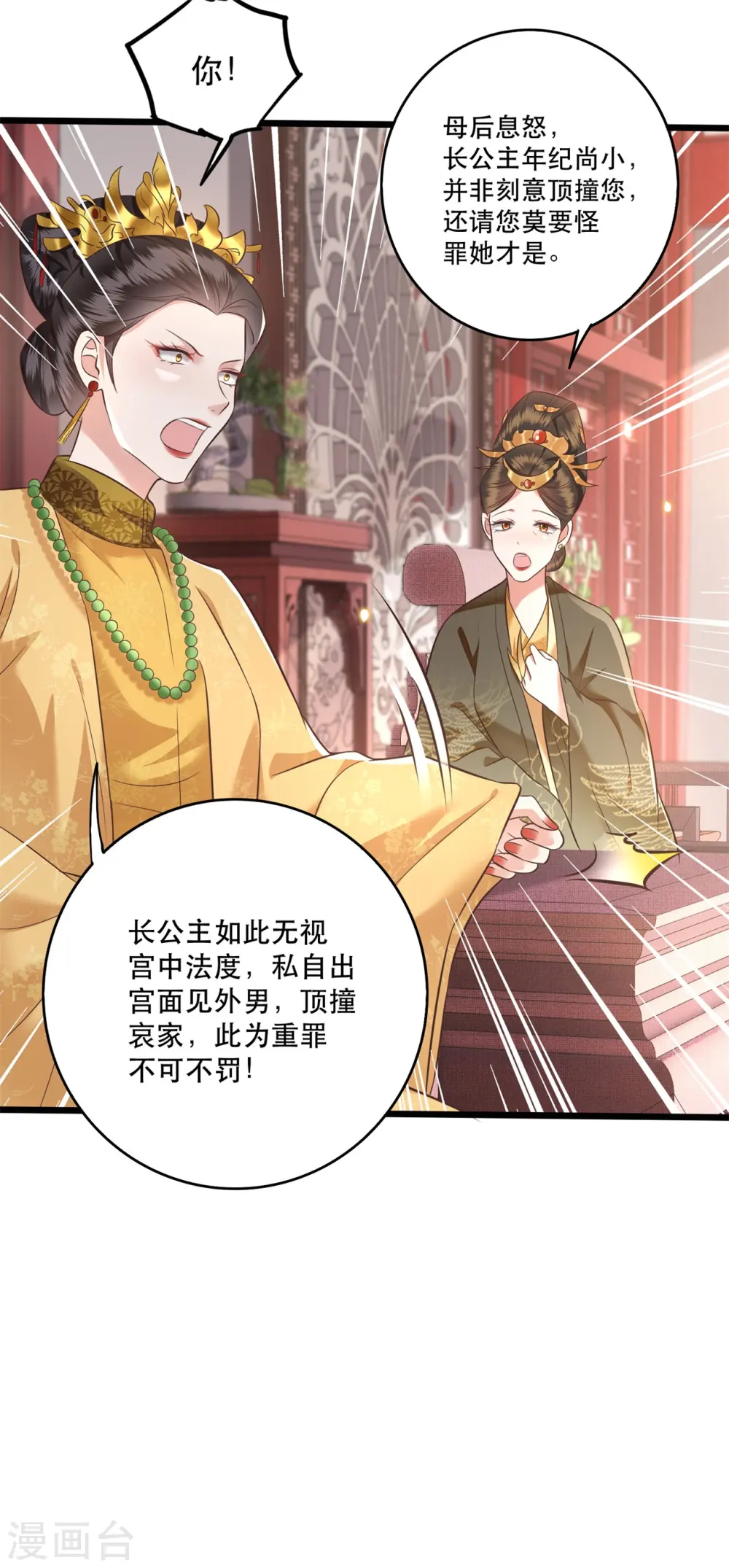 第14话 娘娘在此谁敢造次 第24页