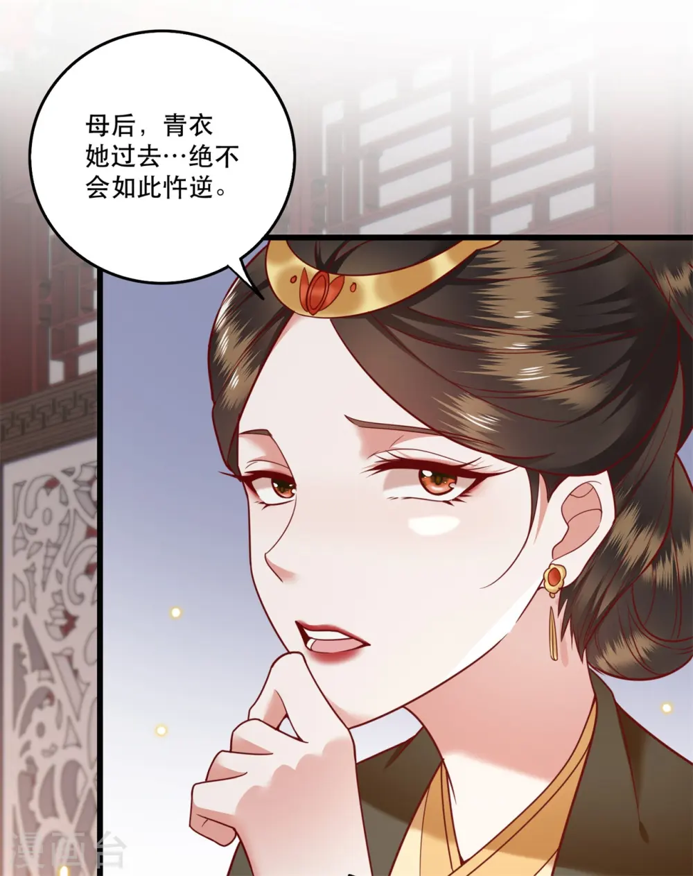 第14话 娘娘在此谁敢造次 第25页