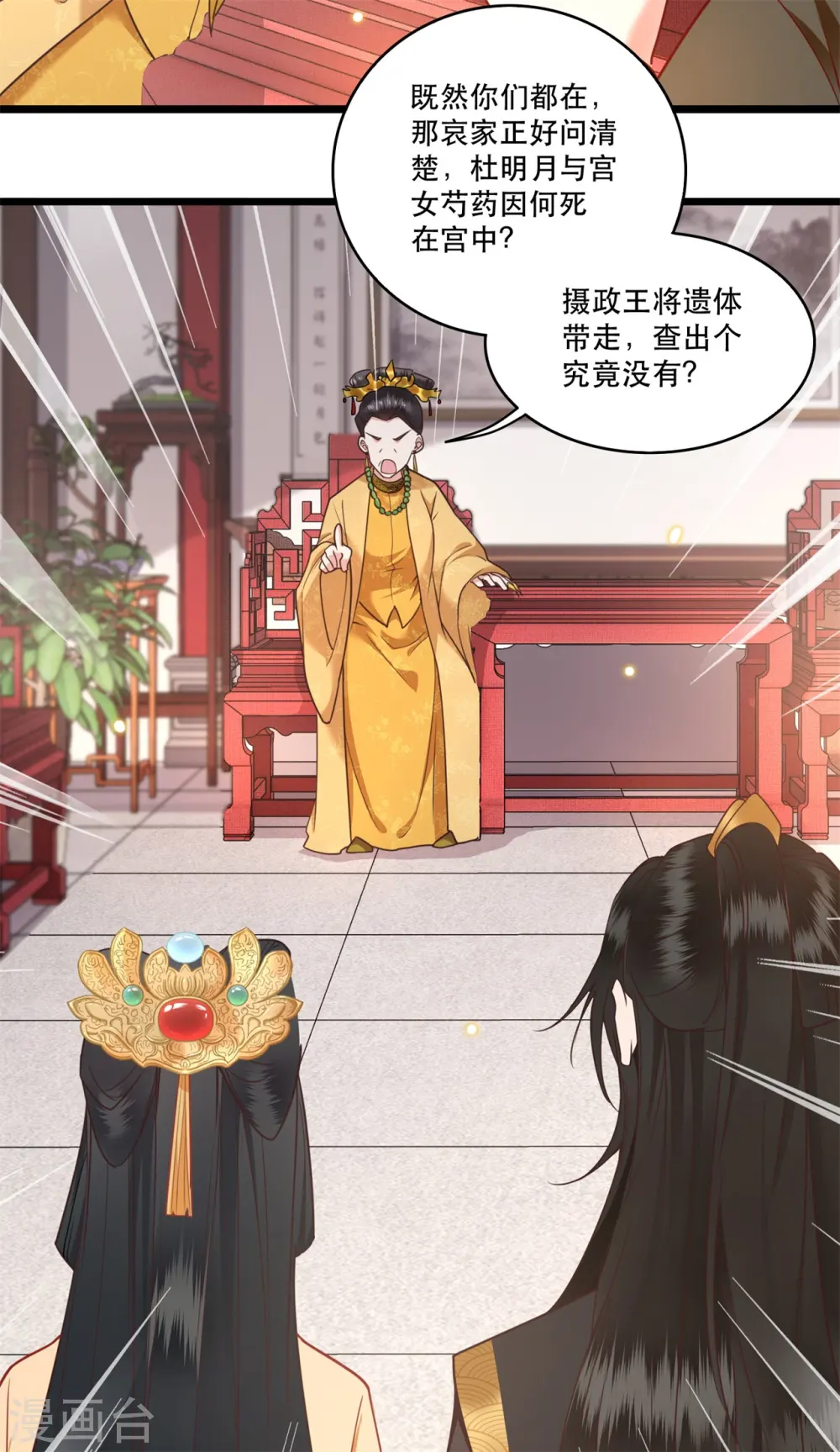 第14话 娘娘在此谁敢造次 第27页