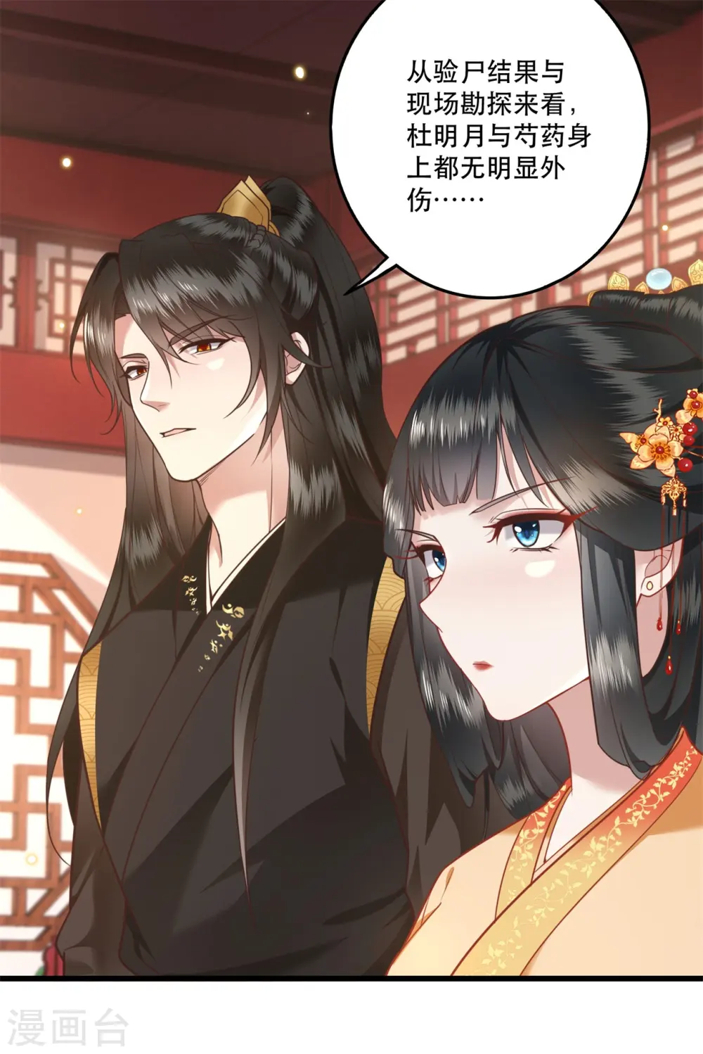 第14话 娘娘在此谁敢造次 第29页