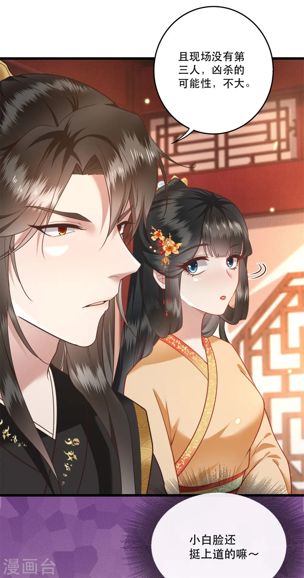 第14话 娘娘在此谁敢造次 第30页