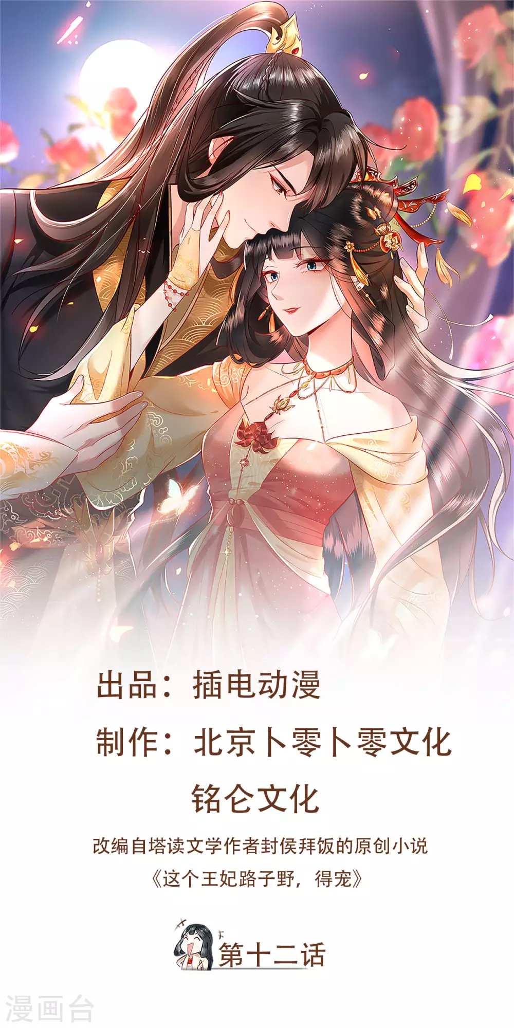 第12话 世人皆爱美 第1页