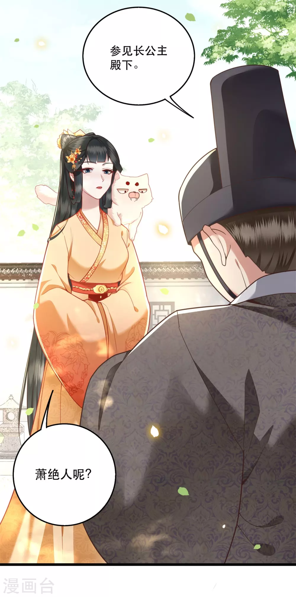 第12话 世人皆爱美 第7页