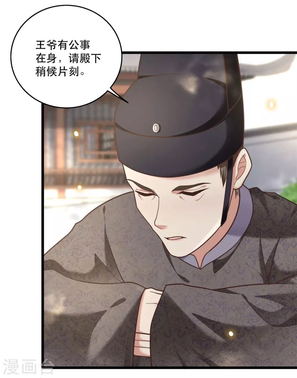 第12话 世人皆爱美 第8页