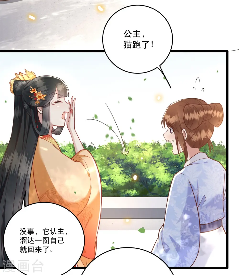 第12话 世人皆爱美 第11页