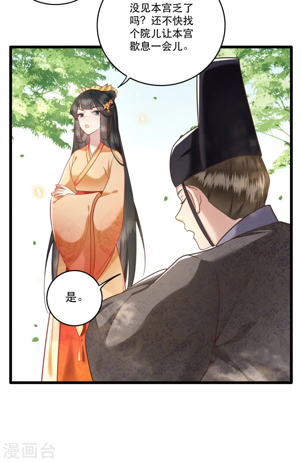 第12话 世人皆爱美 第12页