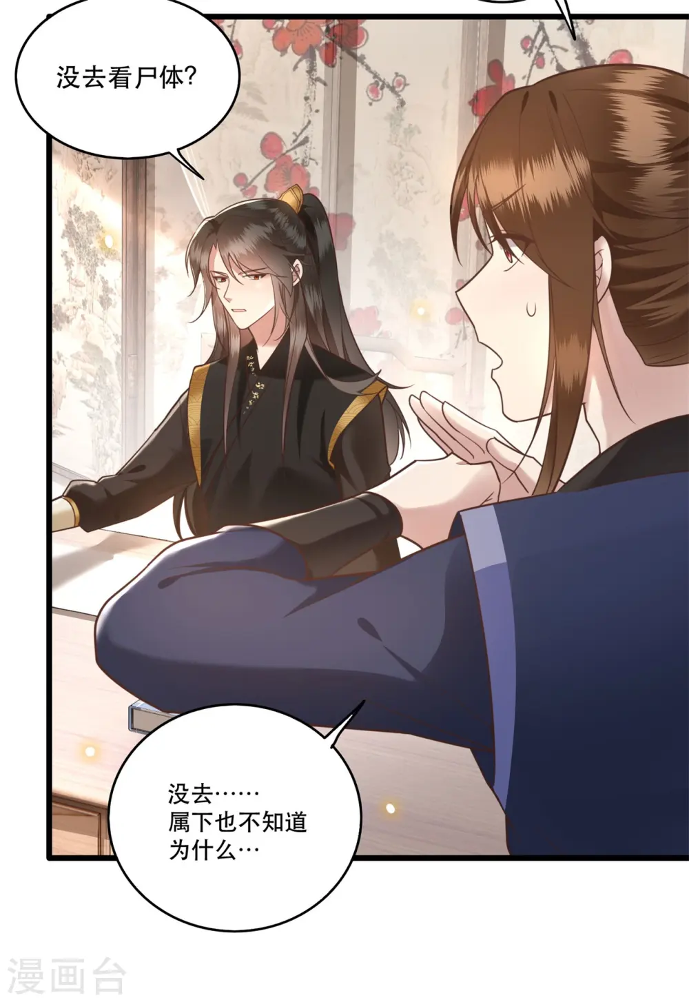 第12话 世人皆爱美 第15页