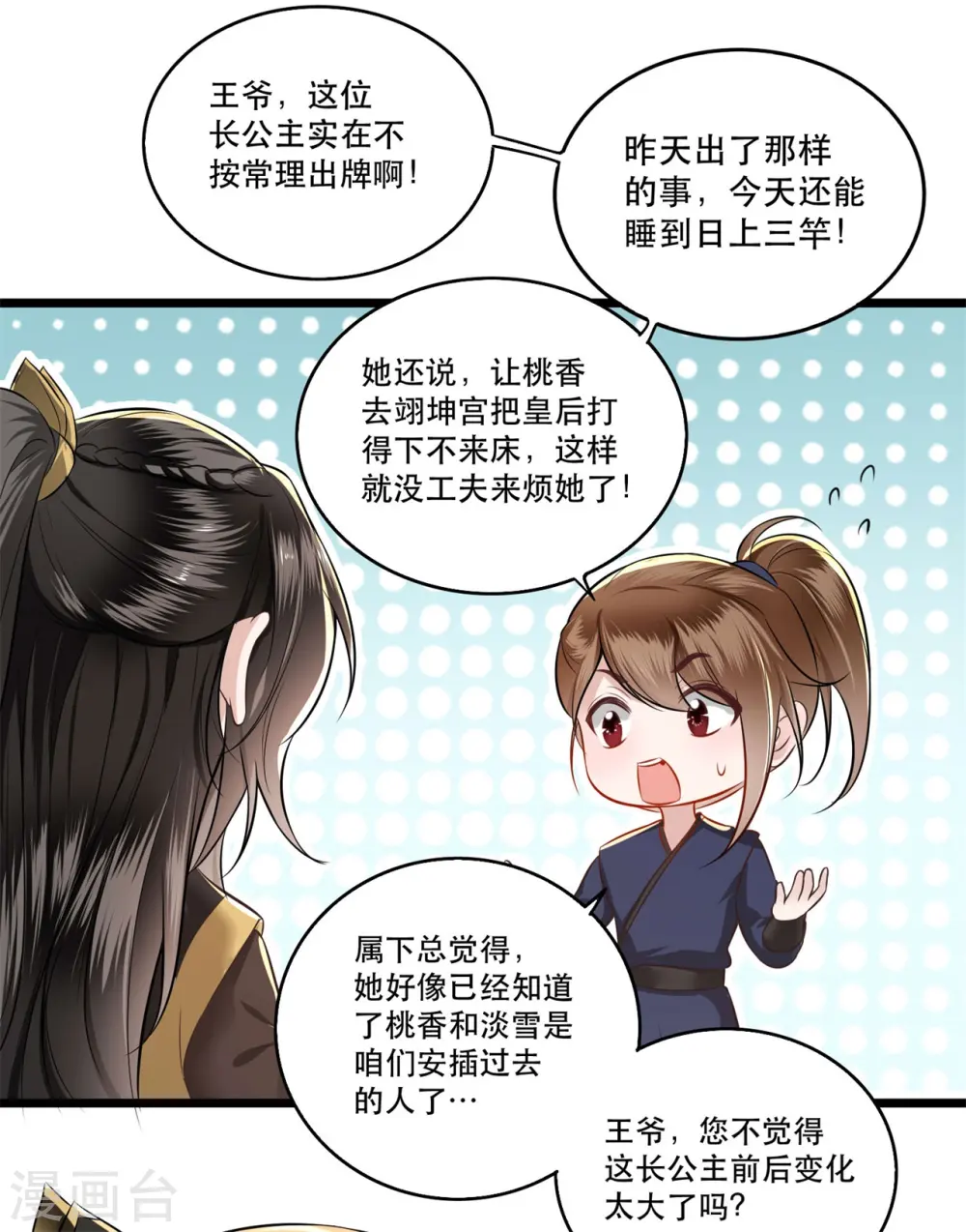 第12话 世人皆爱美 第16页