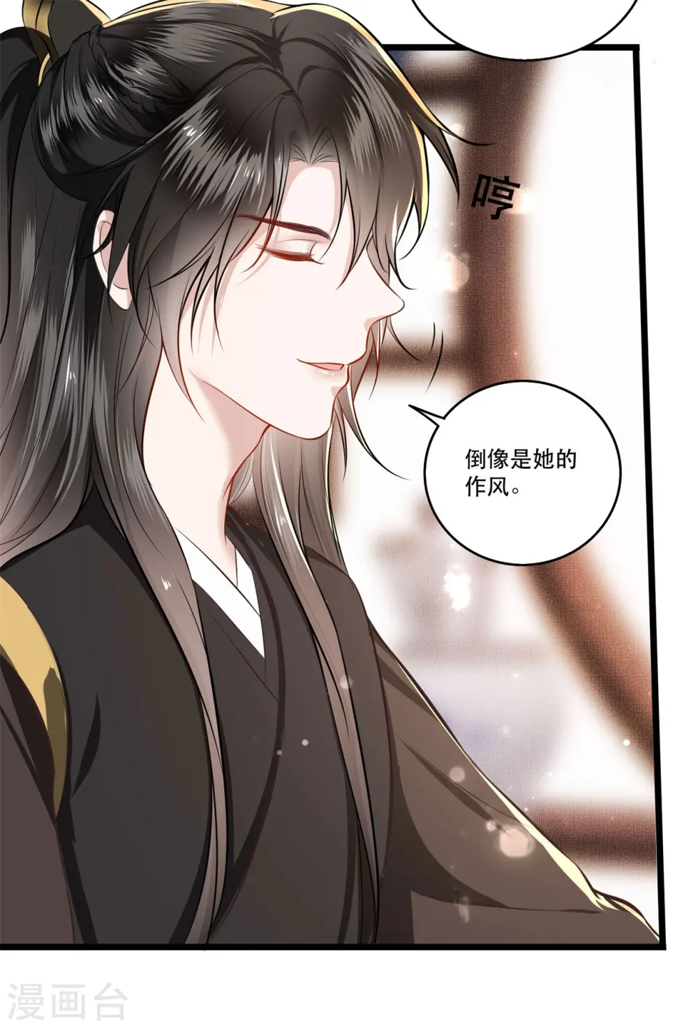 第12话 世人皆爱美 第17页