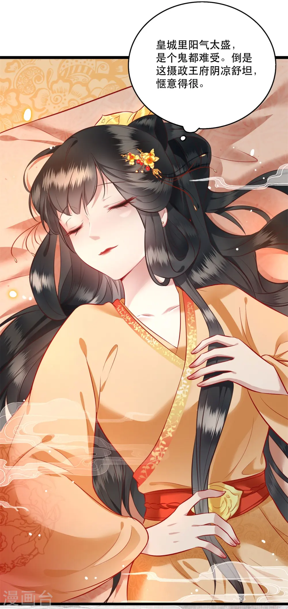 第12话 世人皆爱美 第23页
