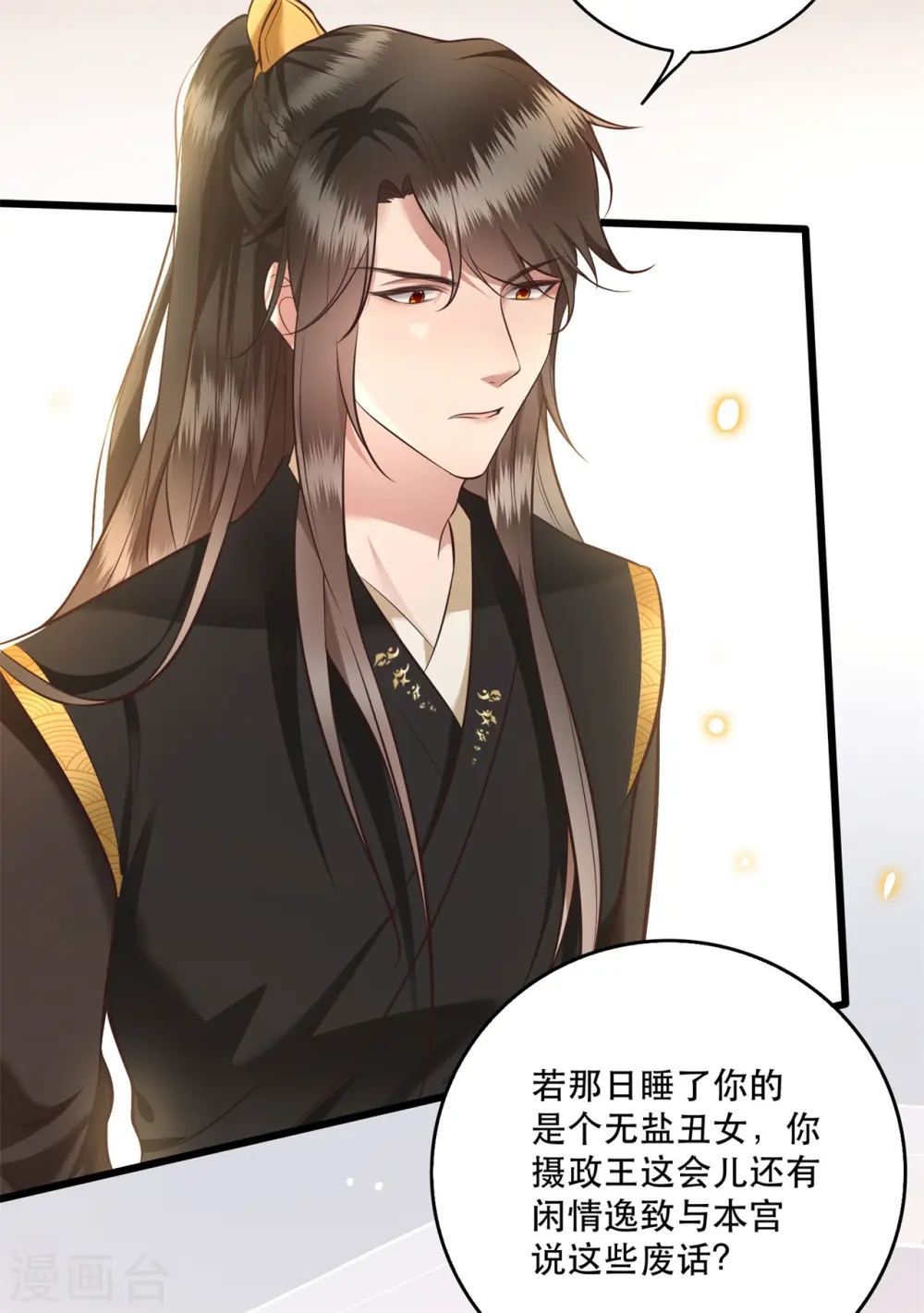 第12话 世人皆爱美 第26页