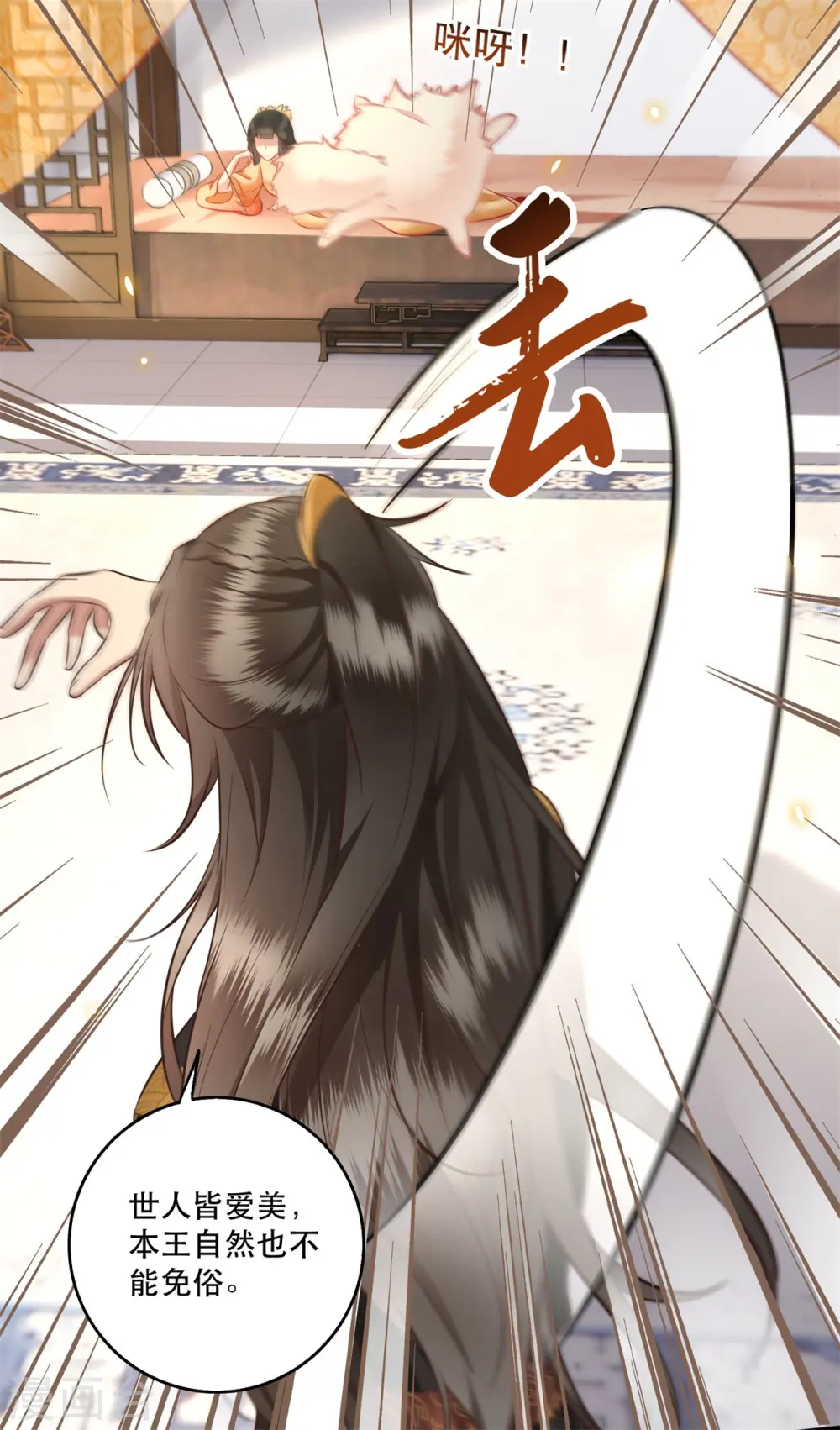 第12话 世人皆爱美 第28页