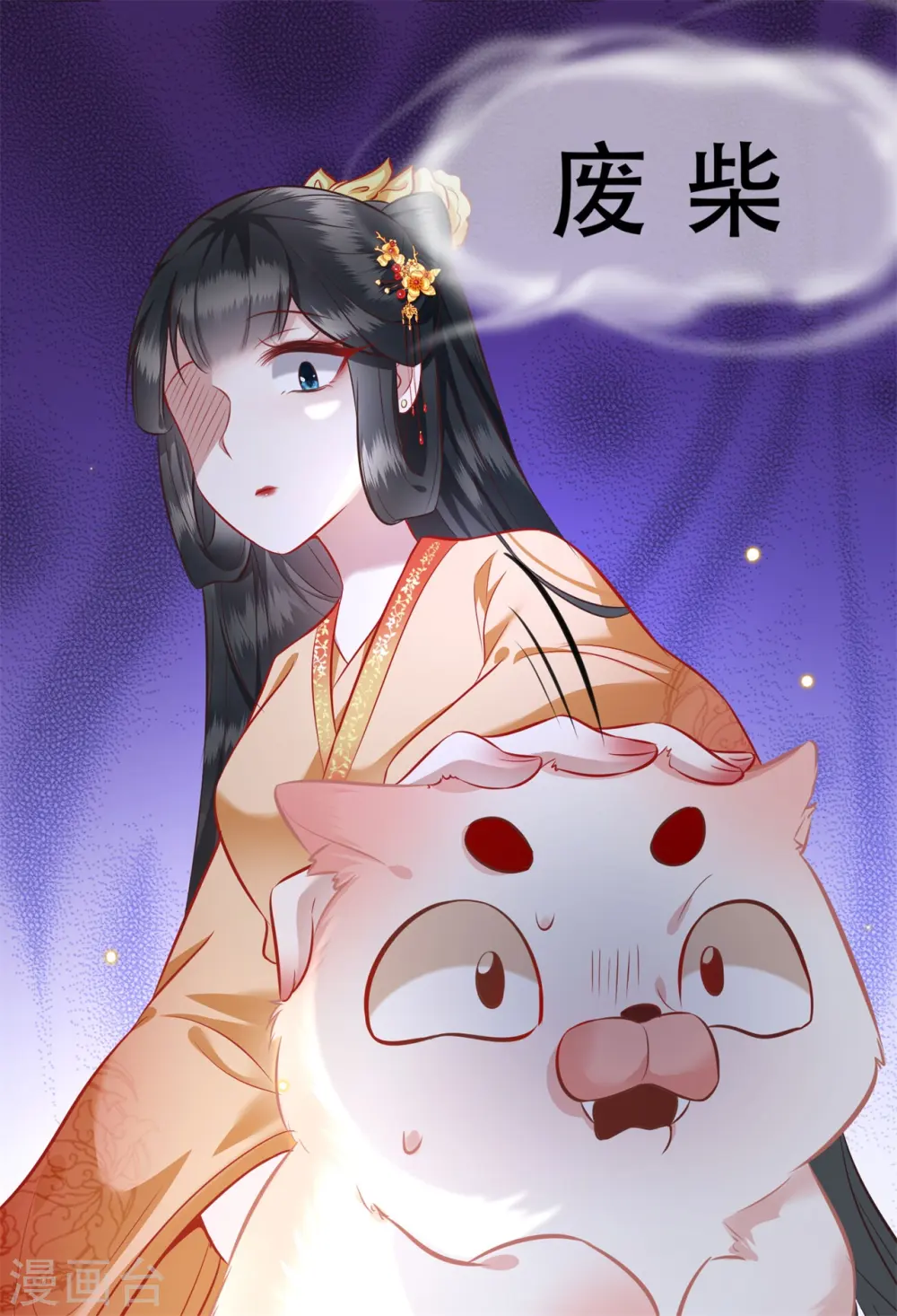 第12话 世人皆爱美 第30页