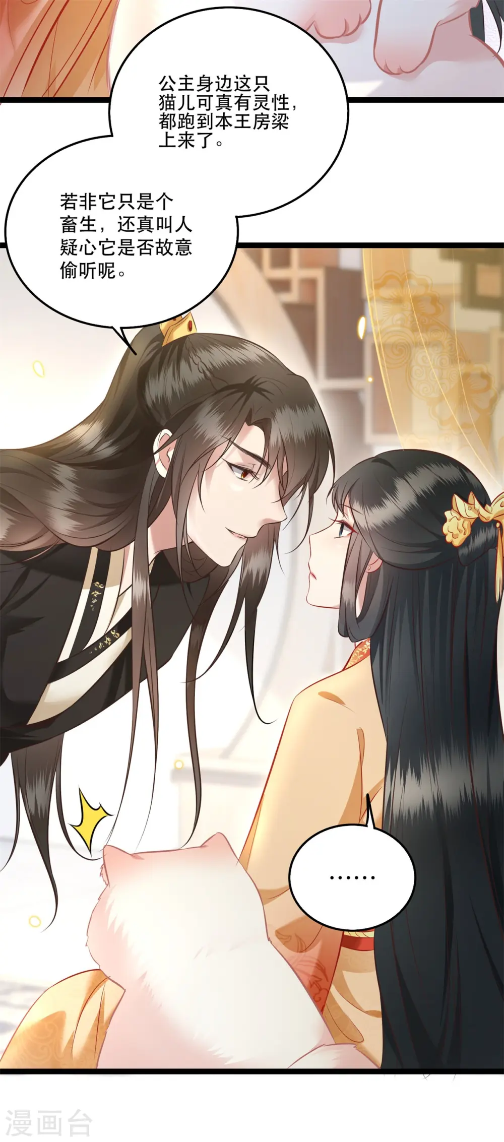 第12话 世人皆爱美 第31页