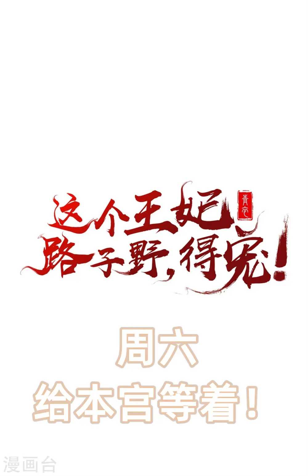 第12话 世人皆爱美 第32页