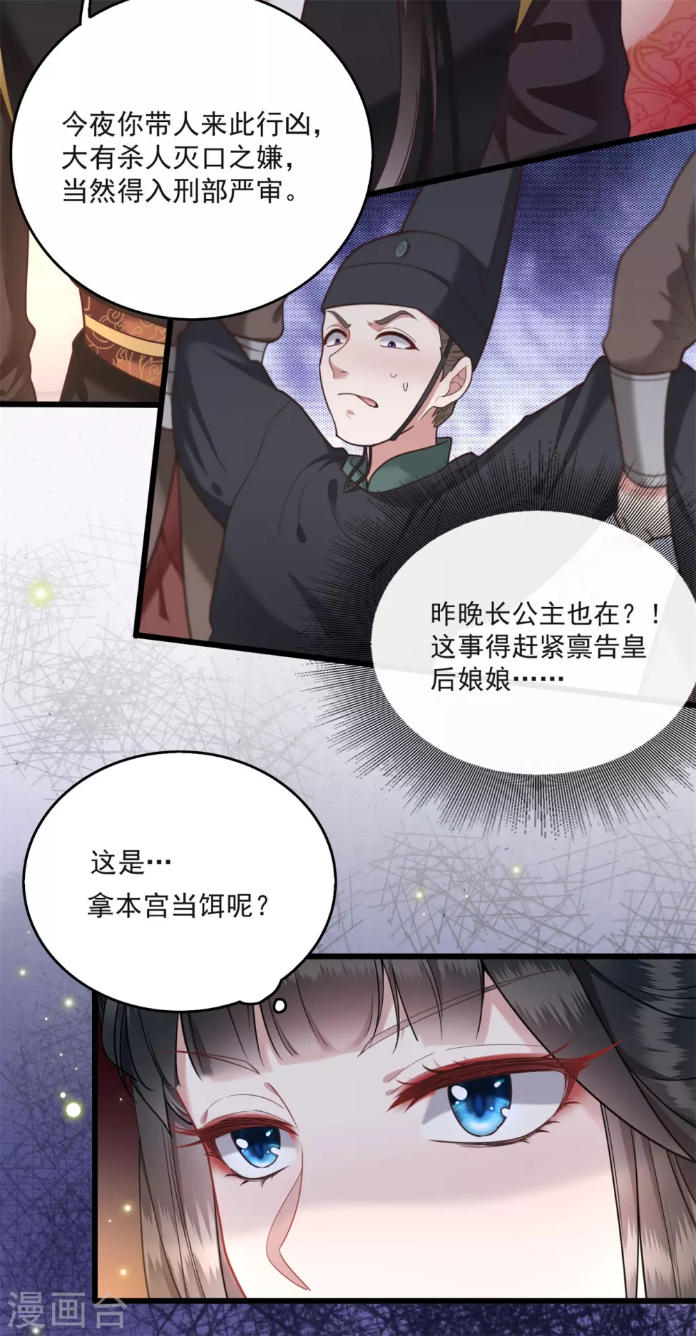 第11话 把嘴闭上，瞧着真蠢！ 第5页